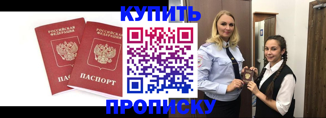 временная прописка в Буйе